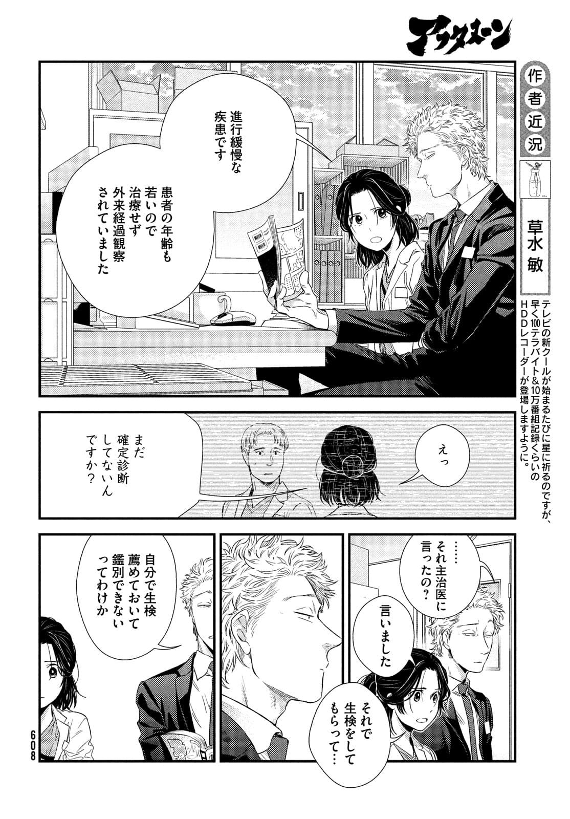 Fragile - Byourii Kishi Keiichirou no Shoken Chapter 88 12ページ