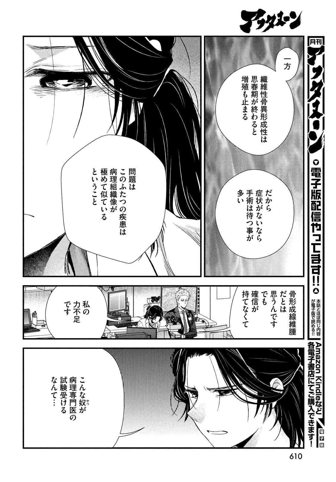 Fragile - Byourii Kishi Keiichirou no Shoken Chapter 88 14ページ