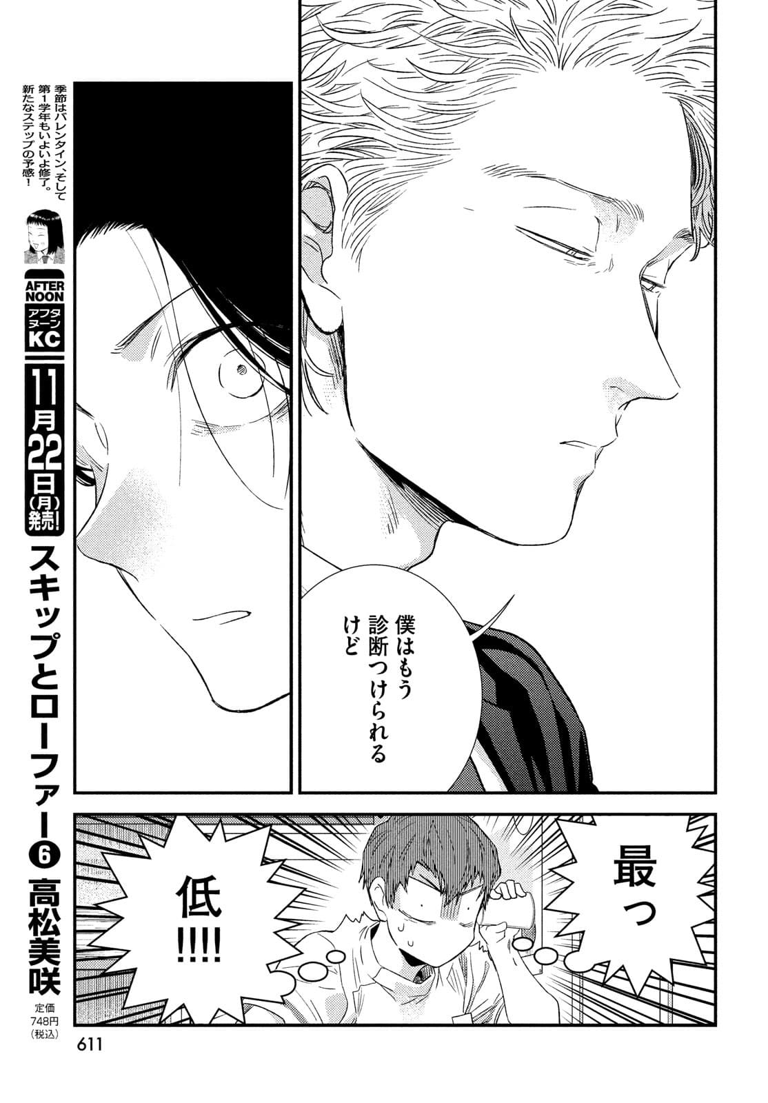 Fragile - Byourii Kishi Keiichirou no Shoken Chapter 88 15ページ