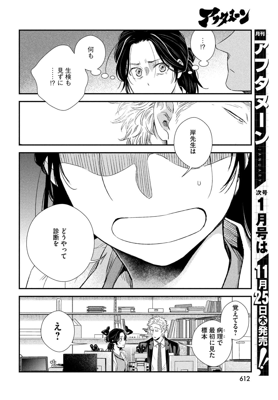 Fragile - Byourii Kishi Keiichirou no Shoken Chapter 88 16ページ