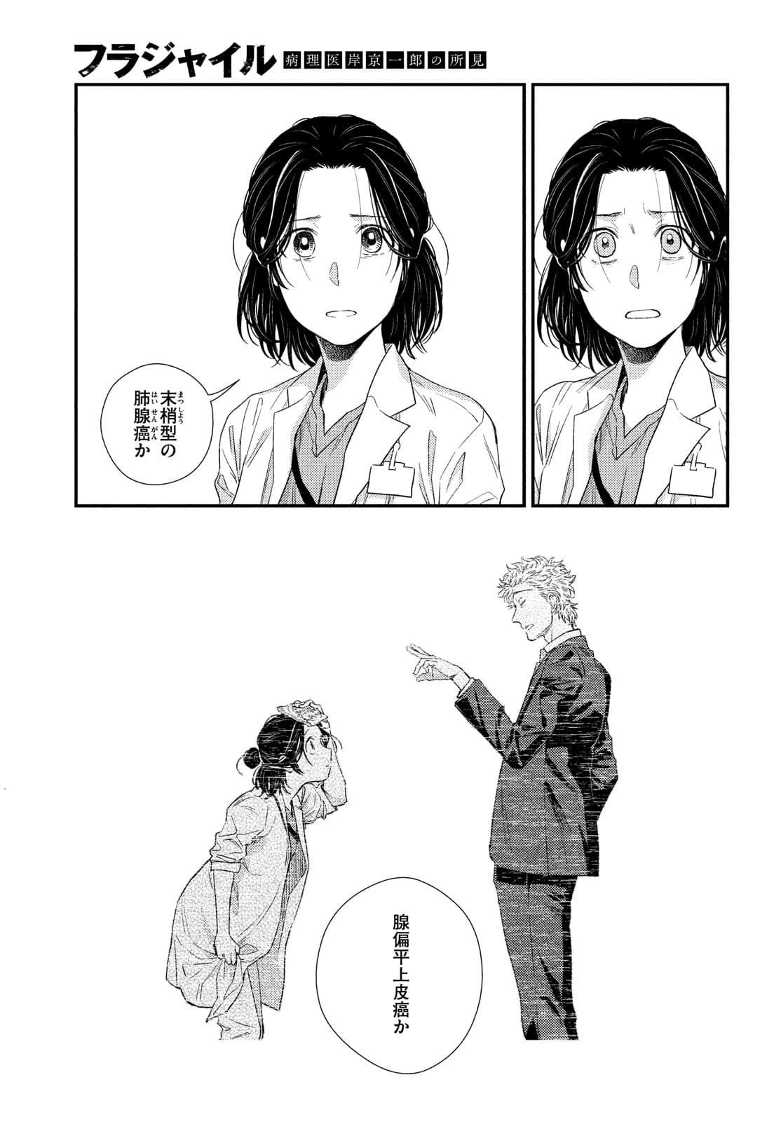 Fragile - Byourii Kishi Keiichirou no Shoken Chapter 88 17ページ
