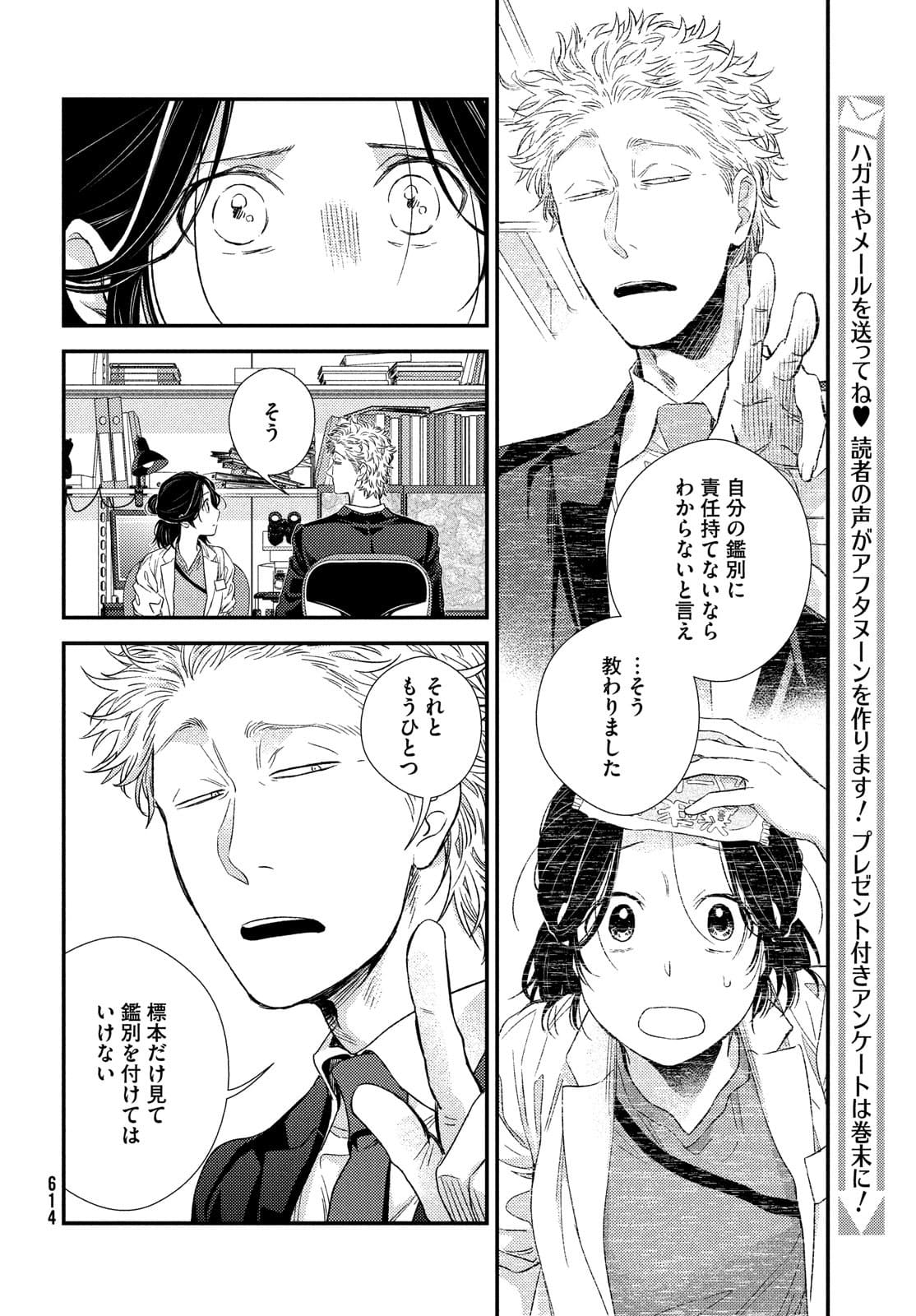 Fragile - Byourii Kishi Keiichirou no Shoken Chapter 88 18ページ