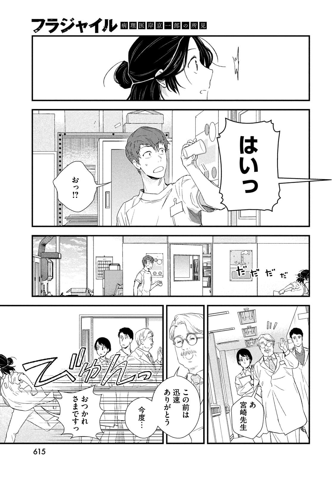 Fragile - Byourii Kishi Keiichirou no Shoken Chapter 88 19ページ