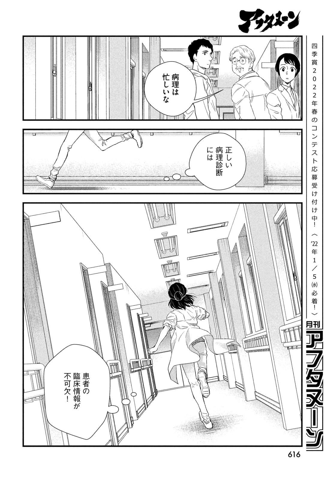 Fragile - Byourii Kishi Keiichirou no Shoken Chapter 88 20ページ