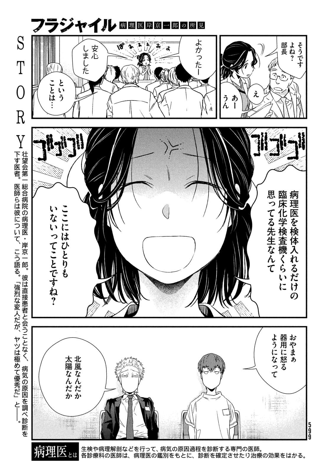 Fragile - Byourii Kishi Keiichirou no Shoken Chapter 88 3ページ