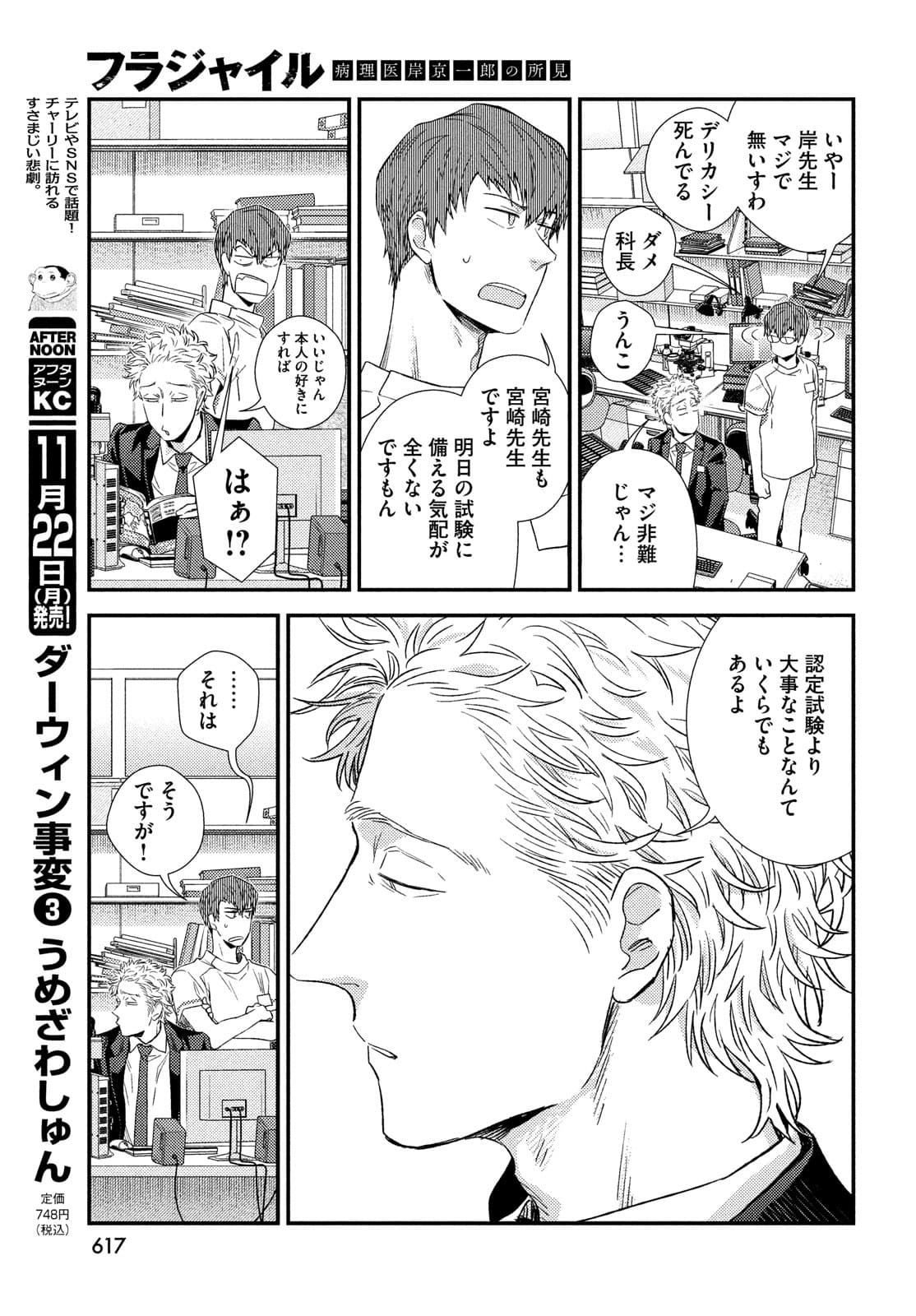 Fragile - Byourii Kishi Keiichirou no Shoken Chapter 88 21ページ
