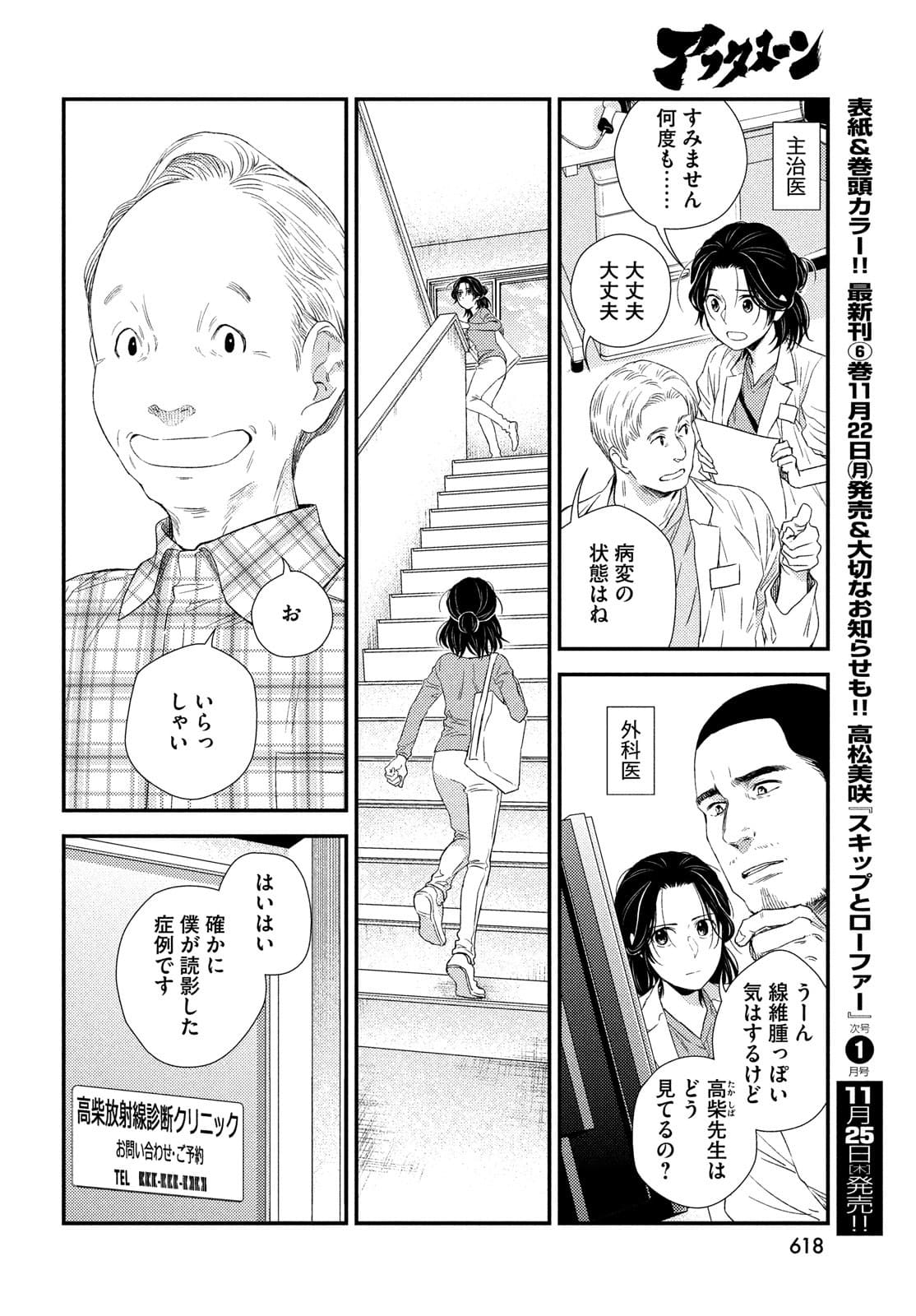 Fragile - Byourii Kishi Keiichirou no Shoken Chapter 88 22ページ