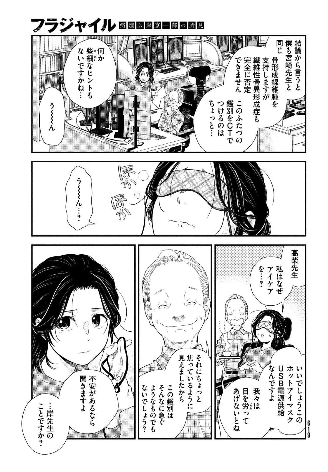 Fragile - Byourii Kishi Keiichirou no Shoken Chapter 88 23ページ