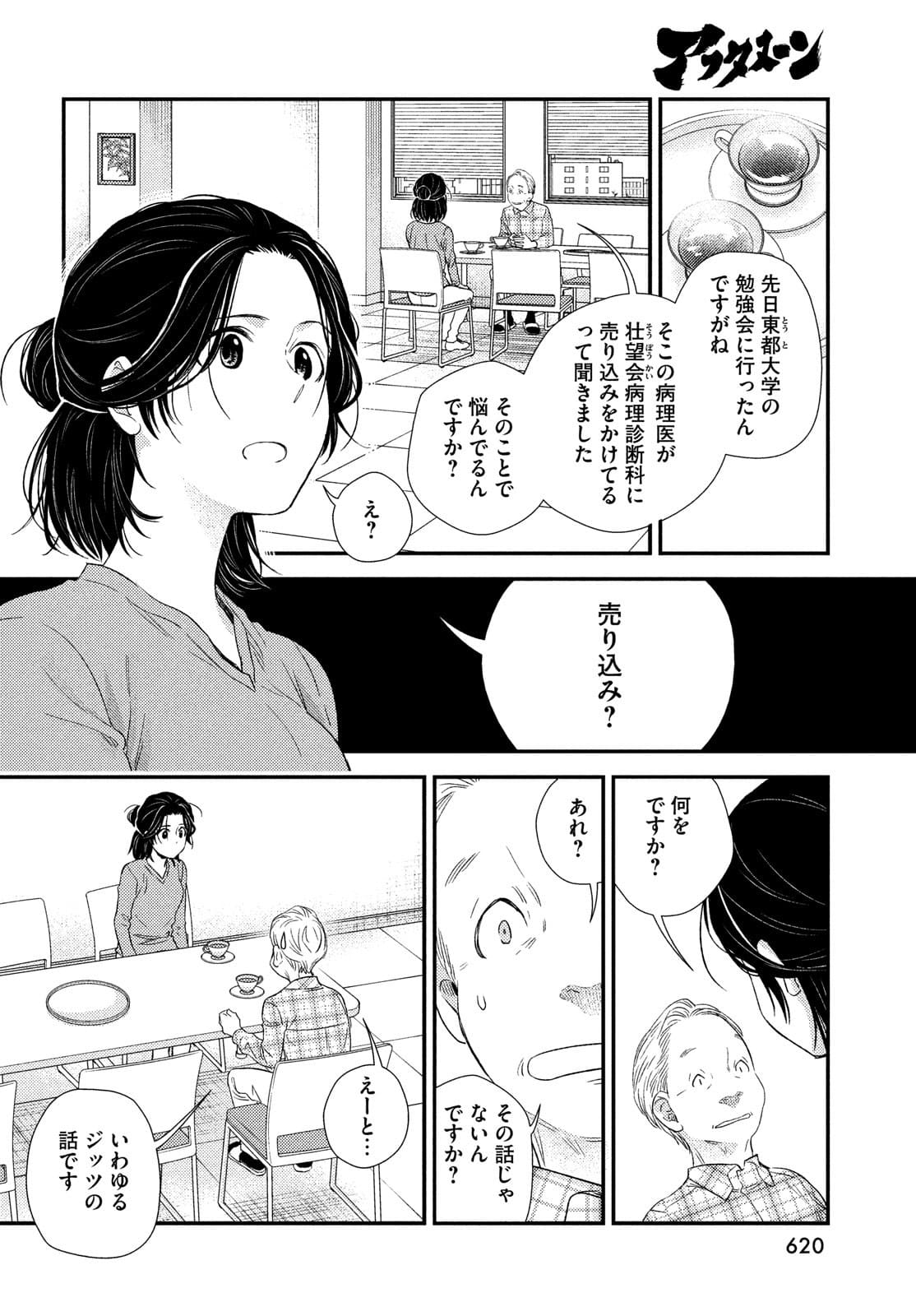 Fragile - Byourii Kishi Keiichirou no Shoken Chapter 88 24ページ