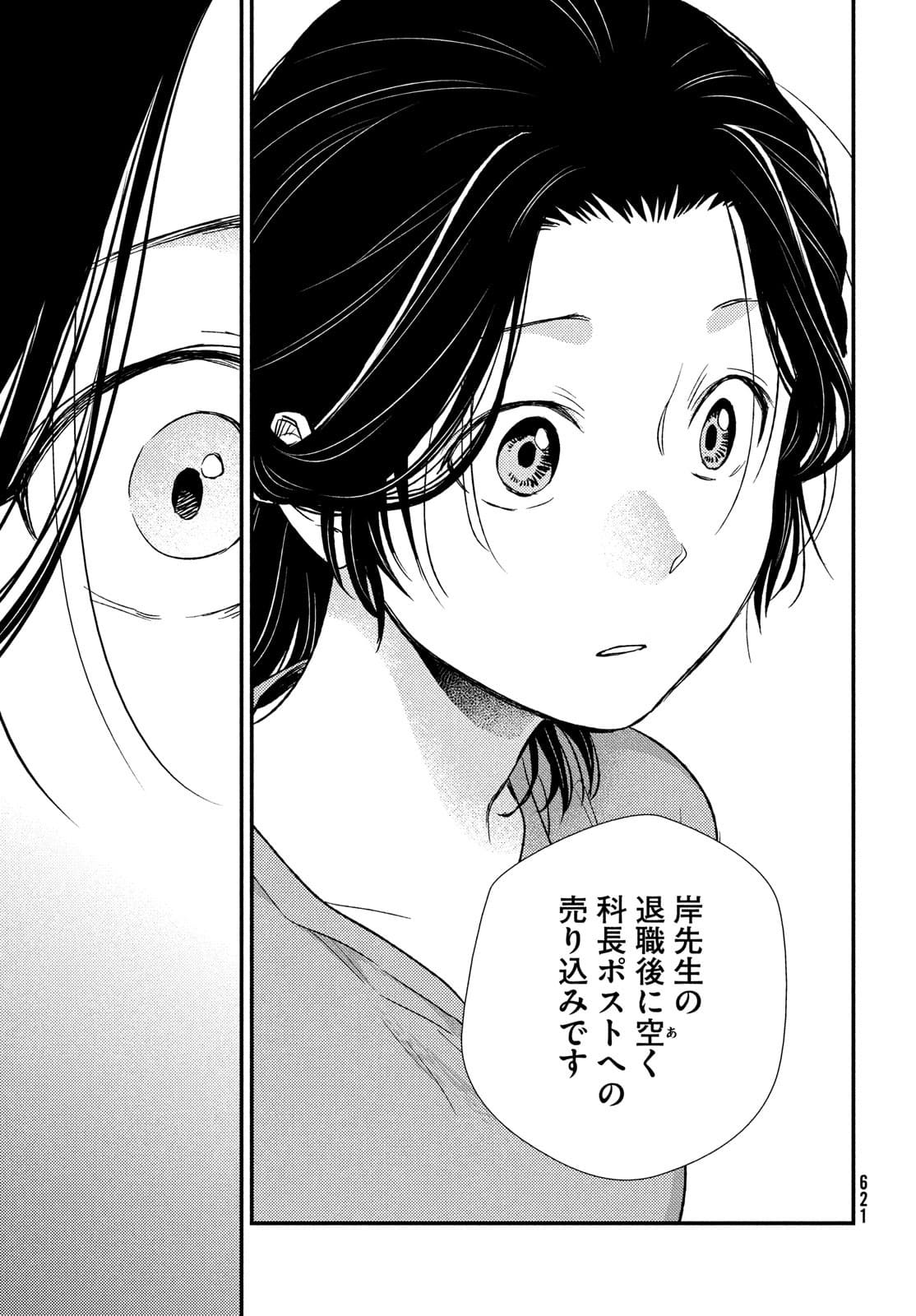 Fragile - Byourii Kishi Keiichirou no Shoken Chapter 88 25ページ