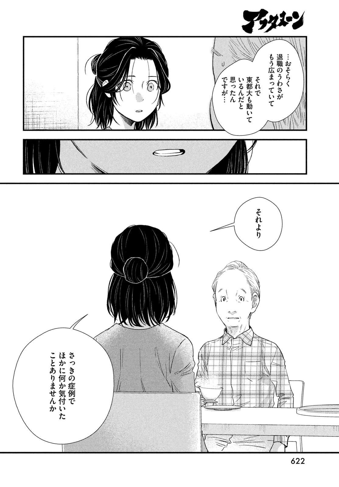 Fragile - Byourii Kishi Keiichirou no Shoken Chapter 88 26ページ