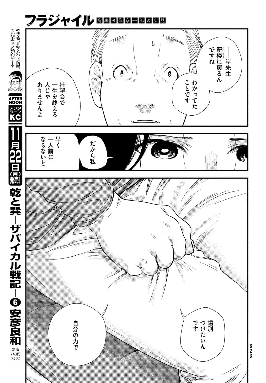 Fragile - Byourii Kishi Keiichirou no Shoken Chapter 88 27ページ