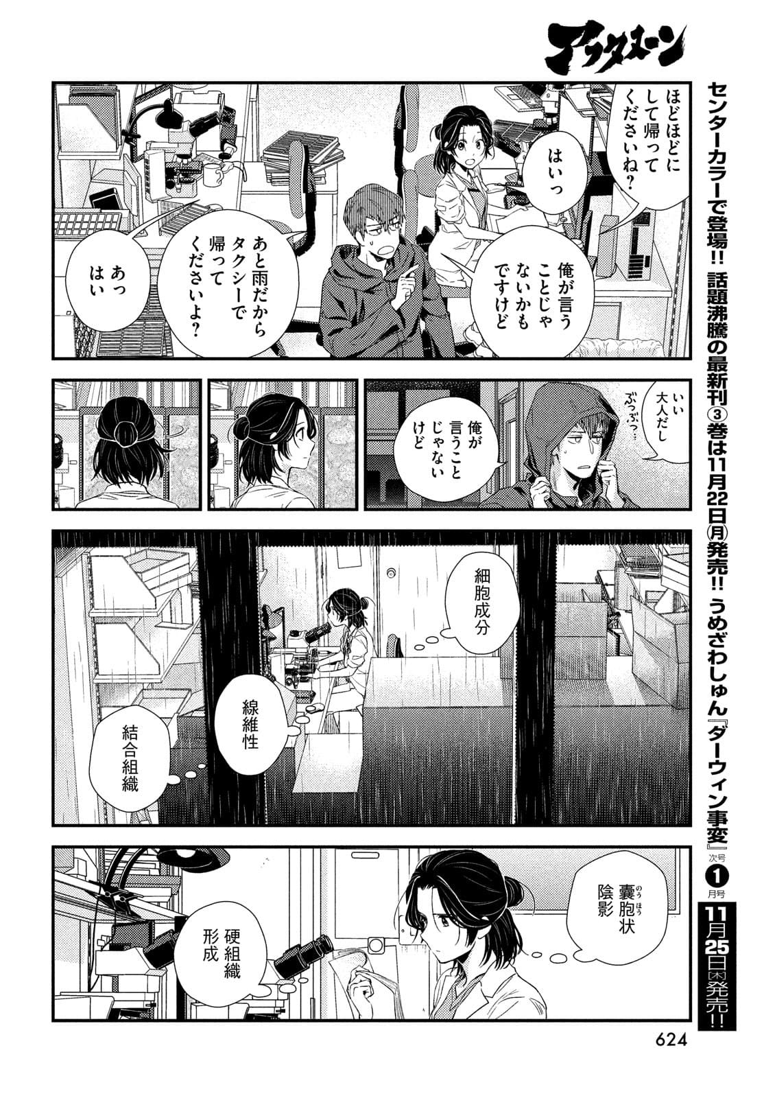 Fragile - Byourii Kishi Keiichirou no Shoken Chapter 88 28ページ