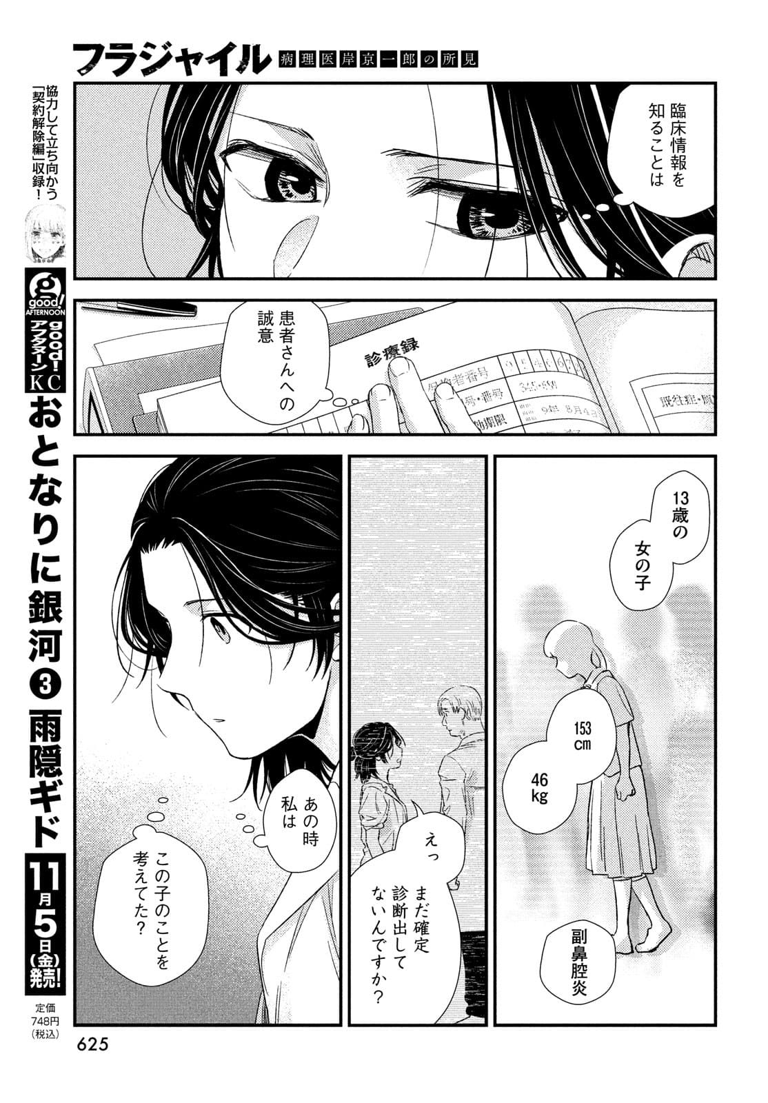 Fragile - Byourii Kishi Keiichirou no Shoken Chapter 88 29ページ