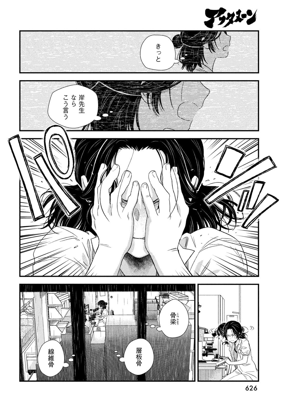 Fragile - Byourii Kishi Keiichirou no Shoken Chapter 88 30ページ