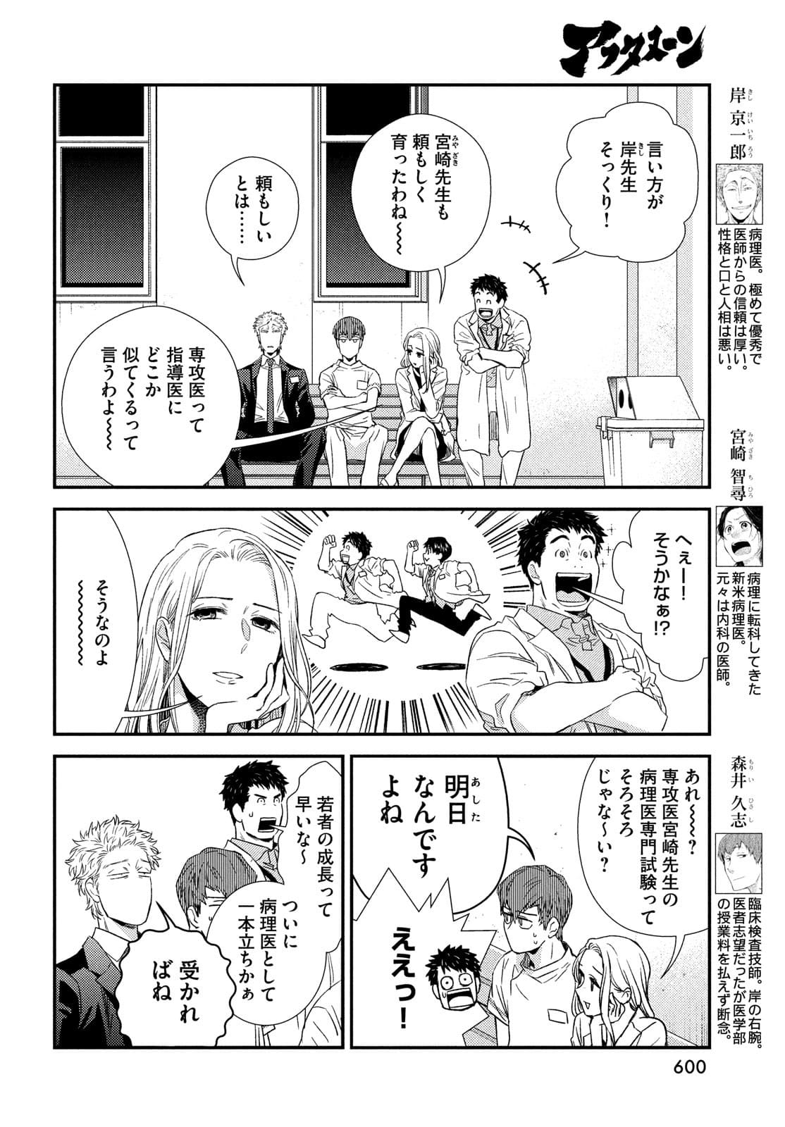 Fragile - Byourii Kishi Keiichirou no Shoken Chapter 88 4ページ