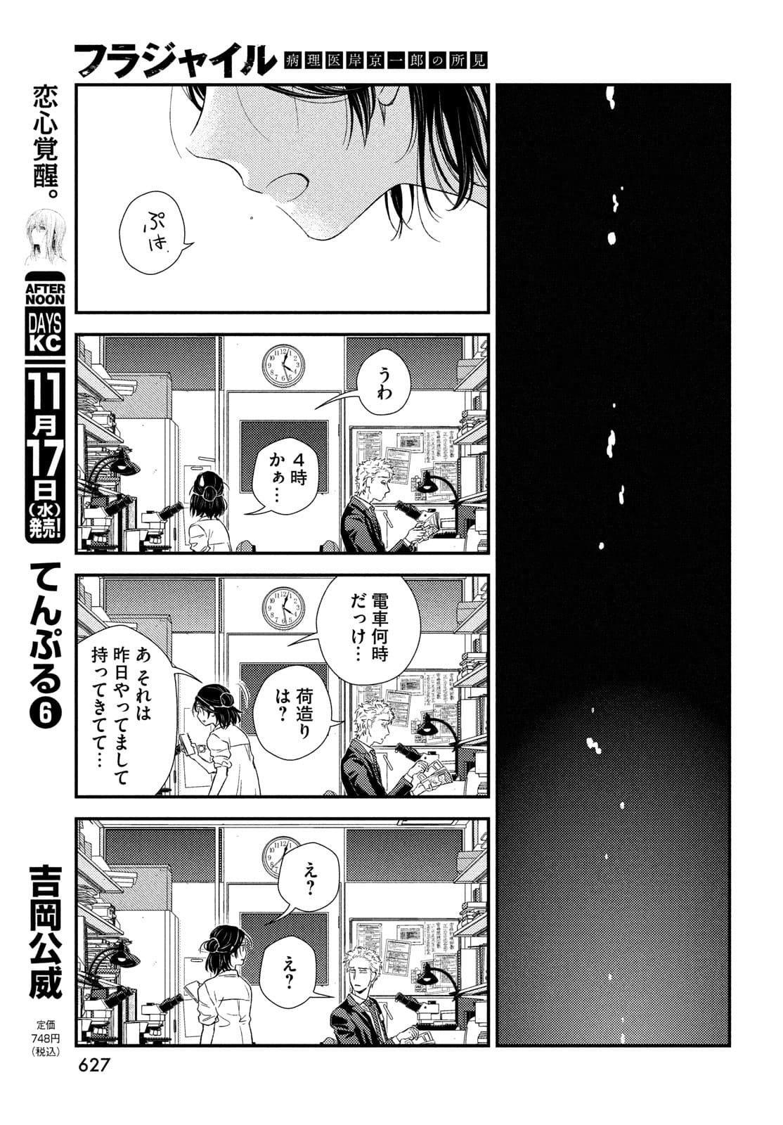 Fragile - Byourii Kishi Keiichirou no Shoken Chapter 88 31ページ