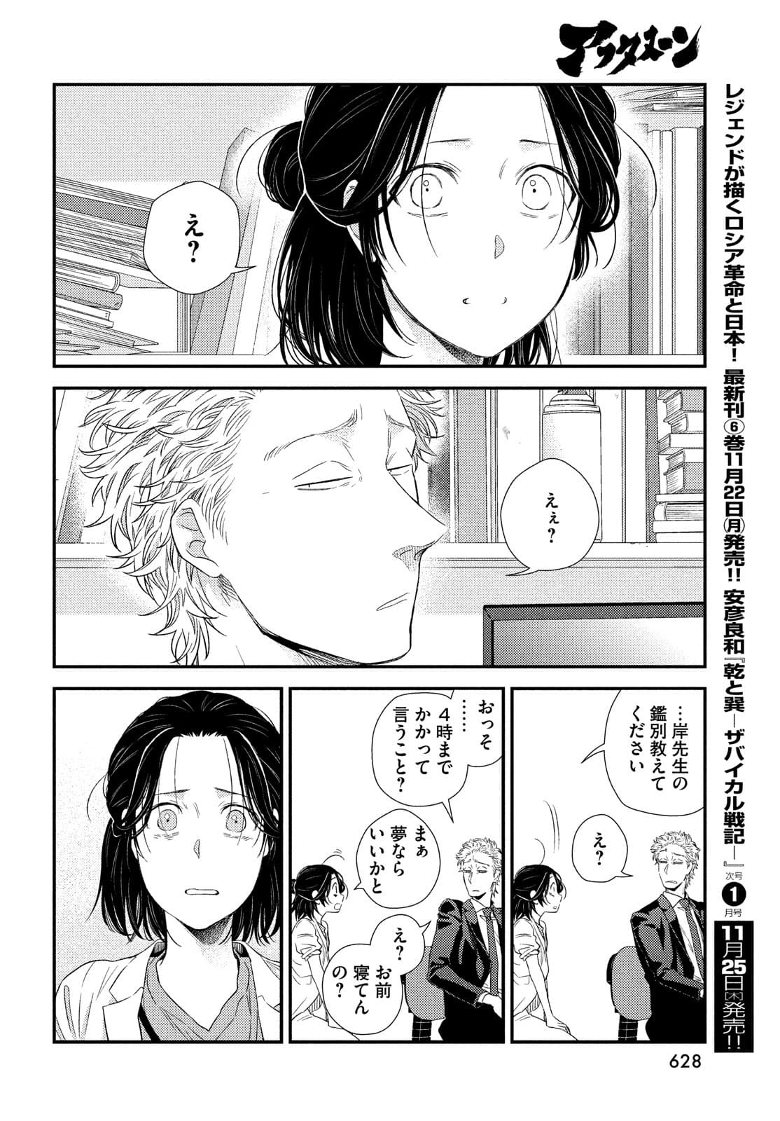 Fragile - Byourii Kishi Keiichirou no Shoken Chapter 88 32ページ
