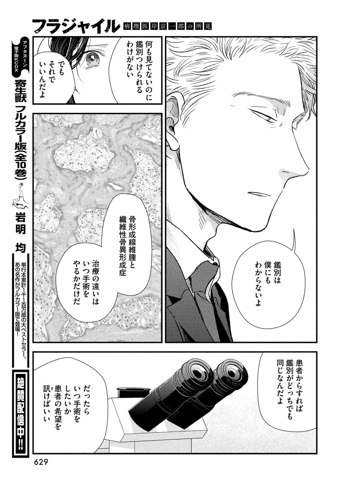 Fragile - Byourii Kishi Keiichirou no Shoken Chapter 88 33ページ