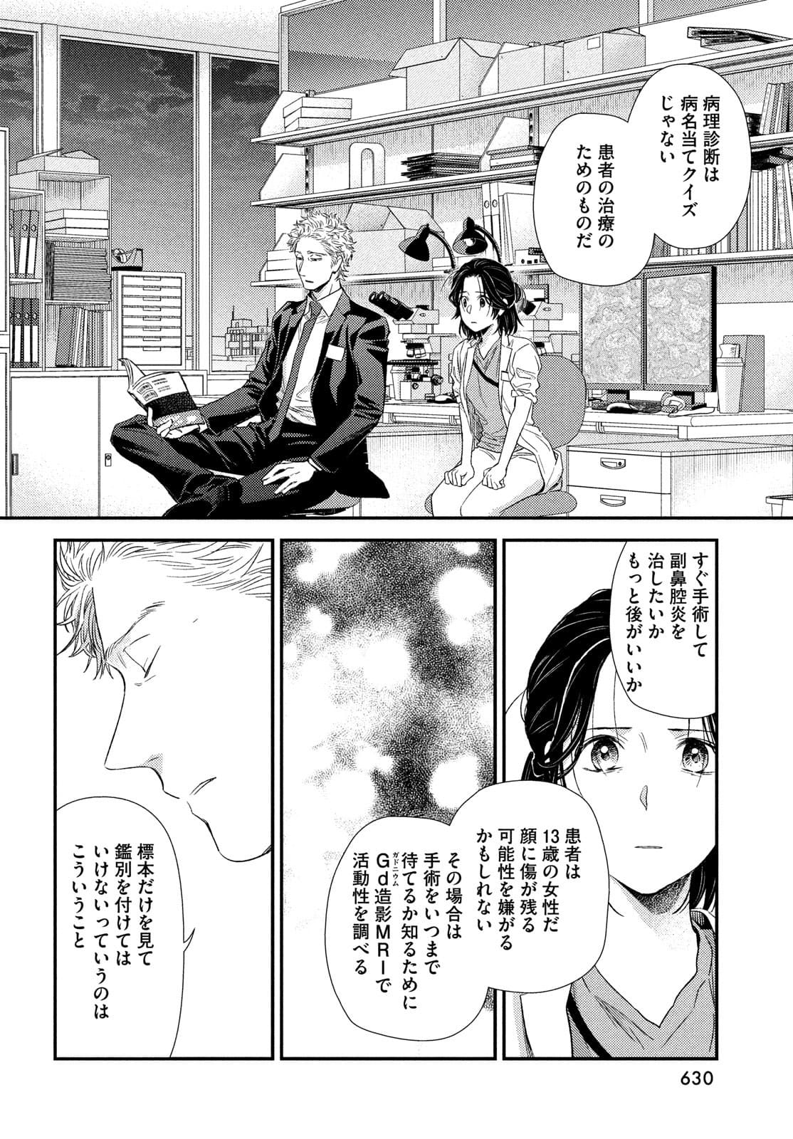 Fragile - Byourii Kishi Keiichirou no Shoken Chapter 88 34ページ