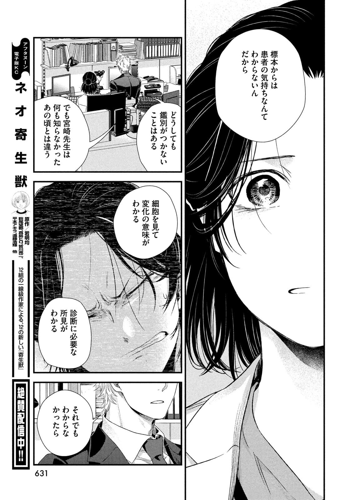 Fragile - Byourii Kishi Keiichirou no Shoken Chapter 88 35ページ