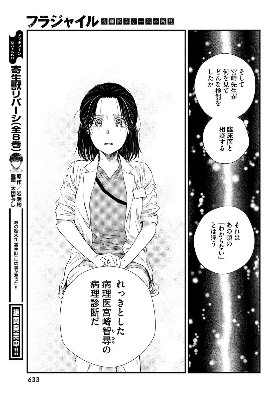 Fragile - Byourii Kishi Keiichirou no Shoken Chapter 88 37ページ