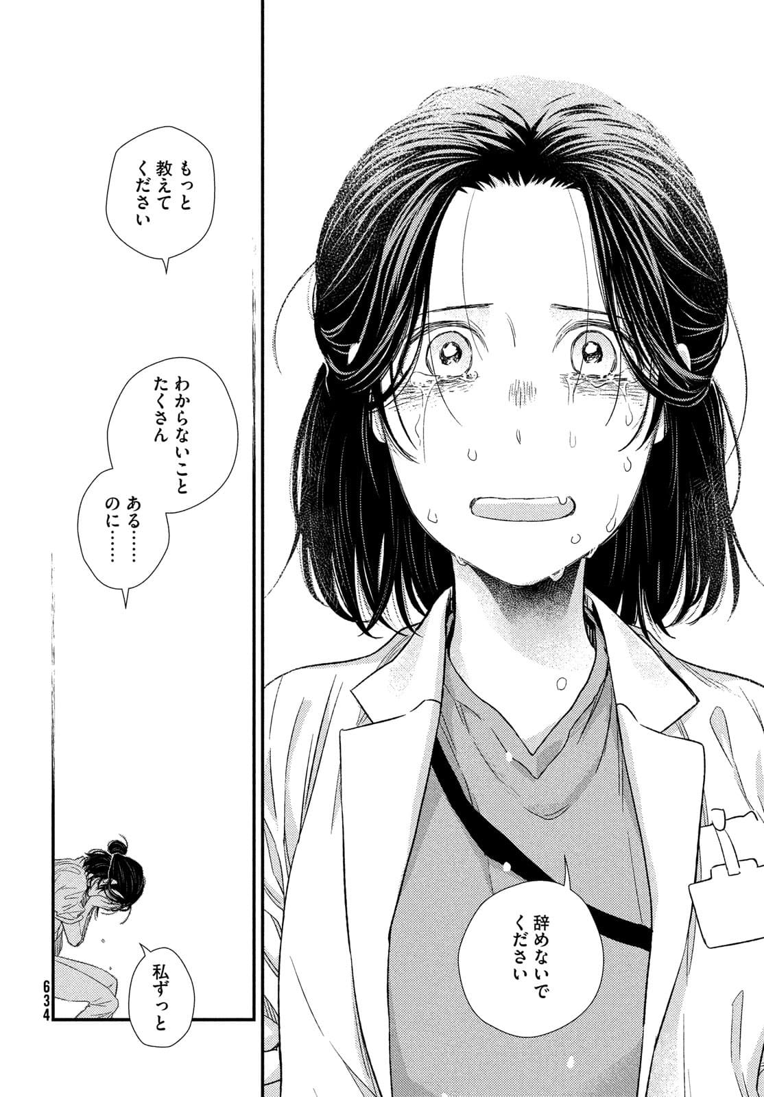 Fragile - Byourii Kishi Keiichirou no Shoken Chapter 88 38ページ