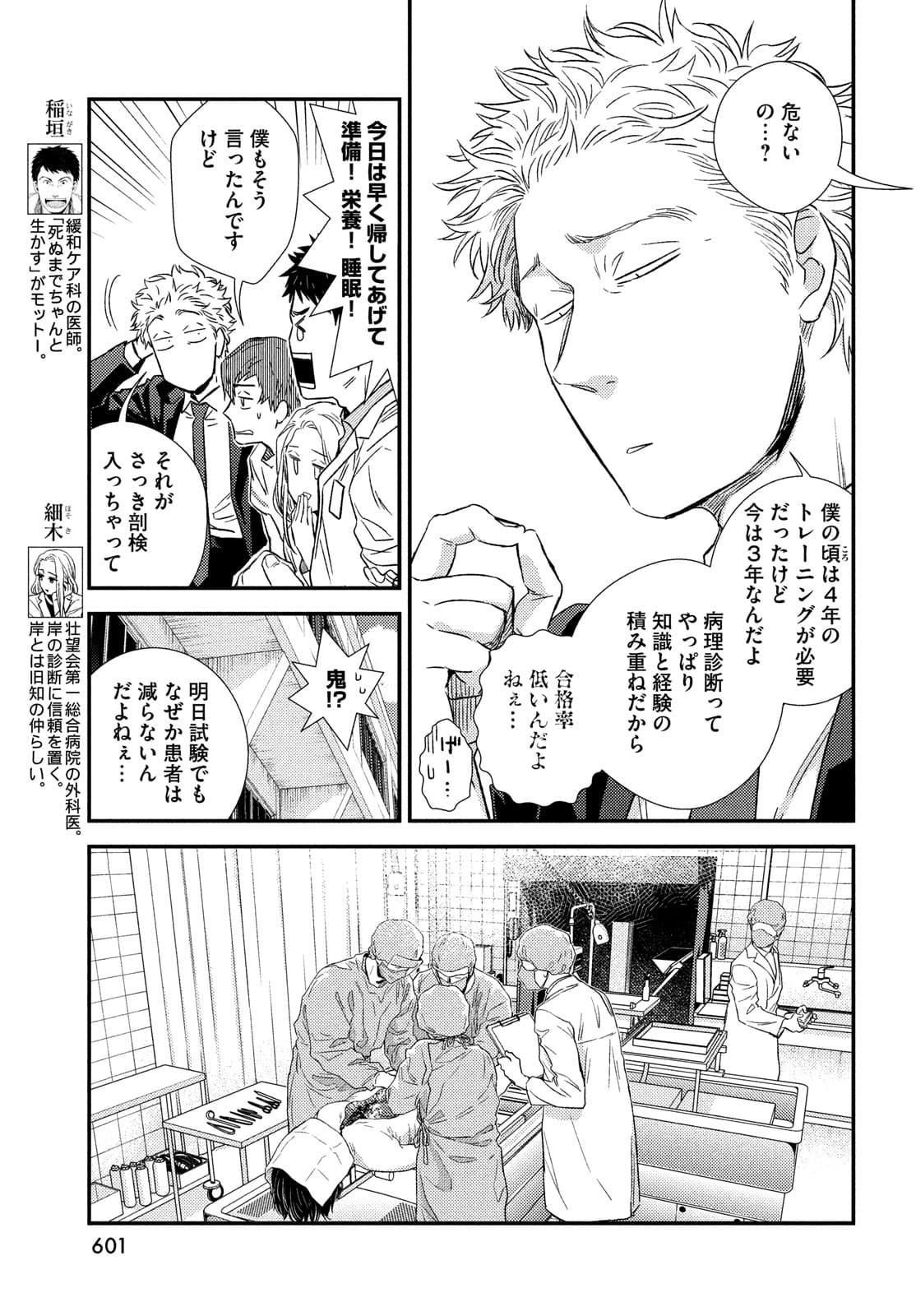 Fragile - Byourii Kishi Keiichirou no Shoken Chapter 88 5ページ