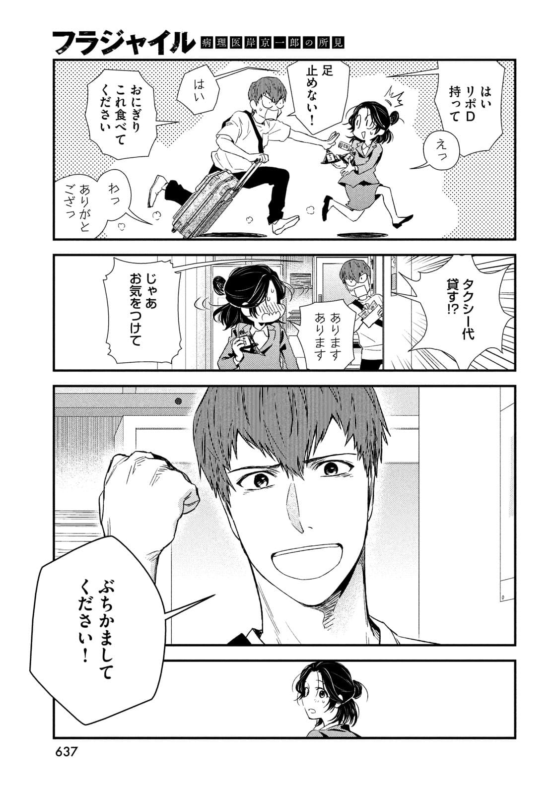 Fragile - Byourii Kishi Keiichirou no Shoken Chapter 88 41ページ