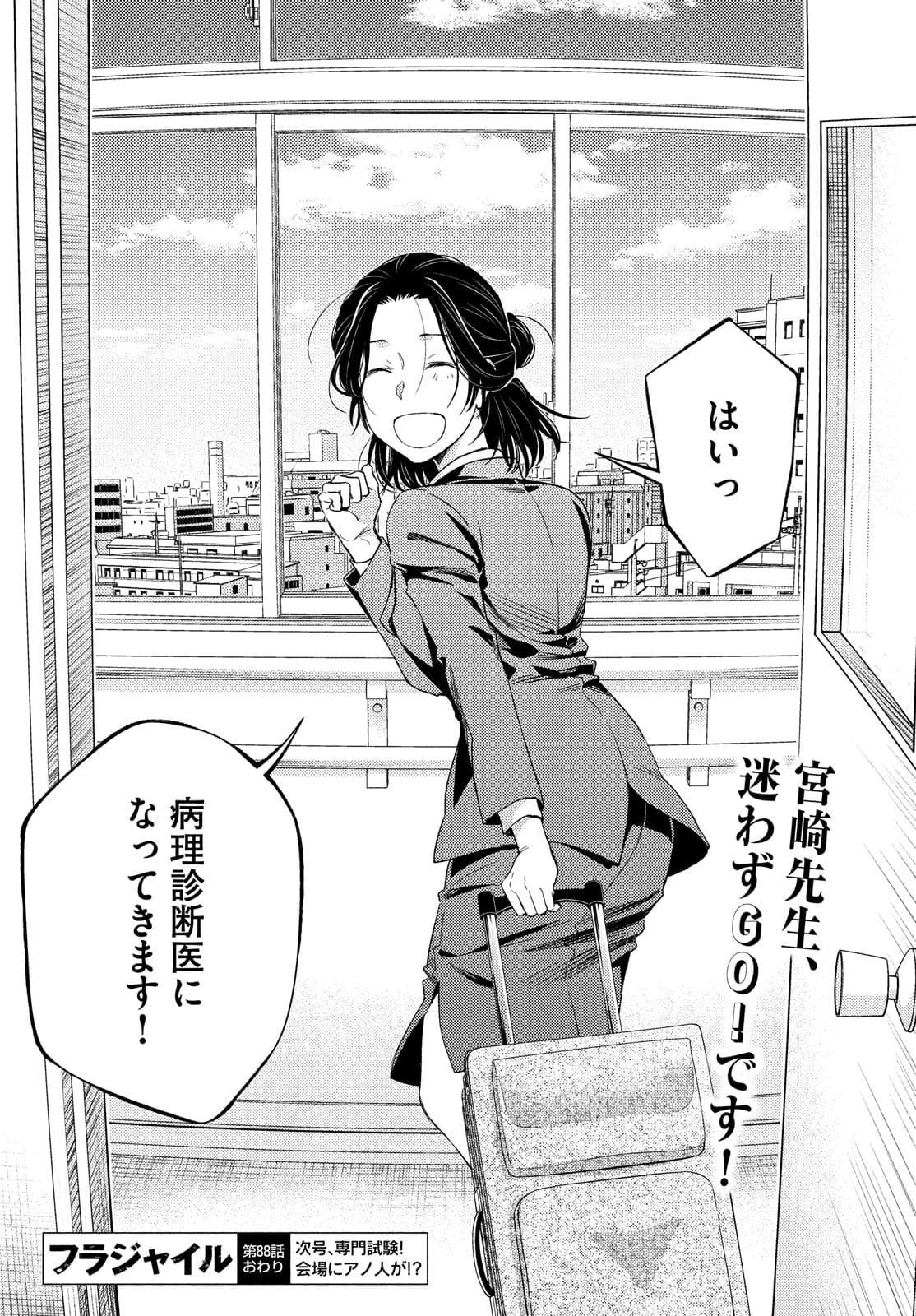 Fragile - Byourii Kishi Keiichirou no Shoken Chapter 88 42ページ