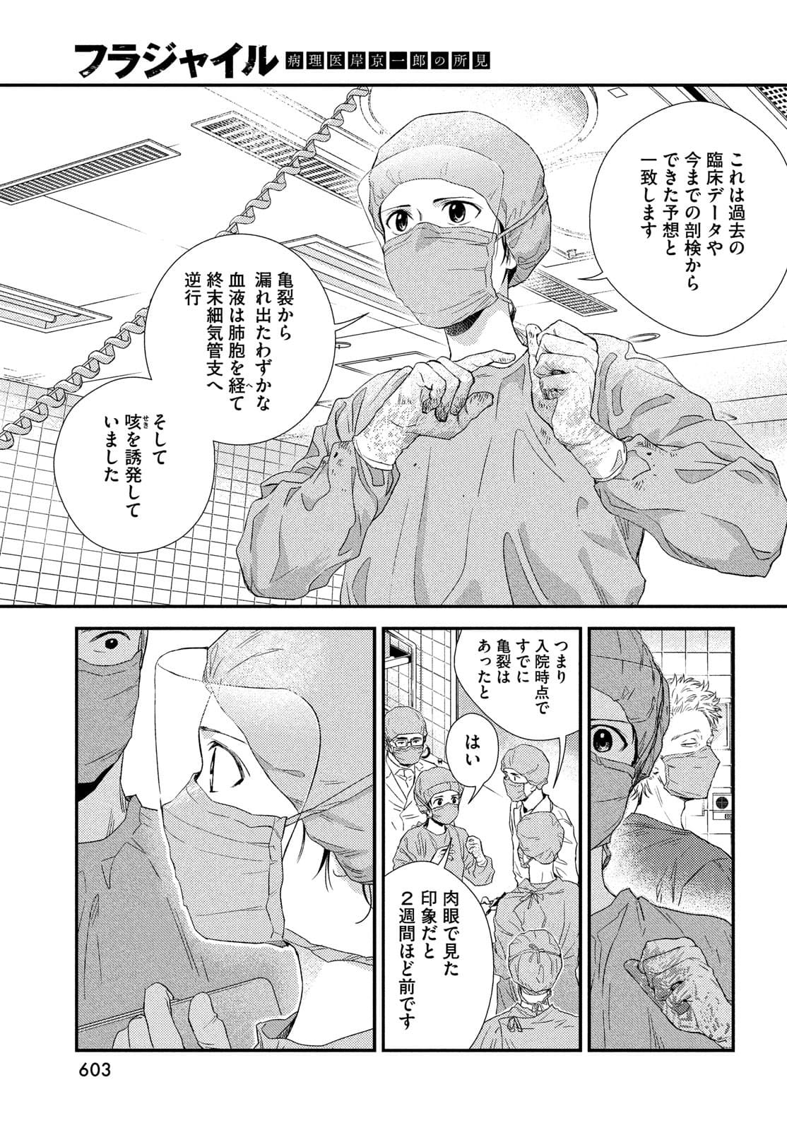 Fragile - Byourii Kishi Keiichirou no Shoken Chapter 88 7ページ