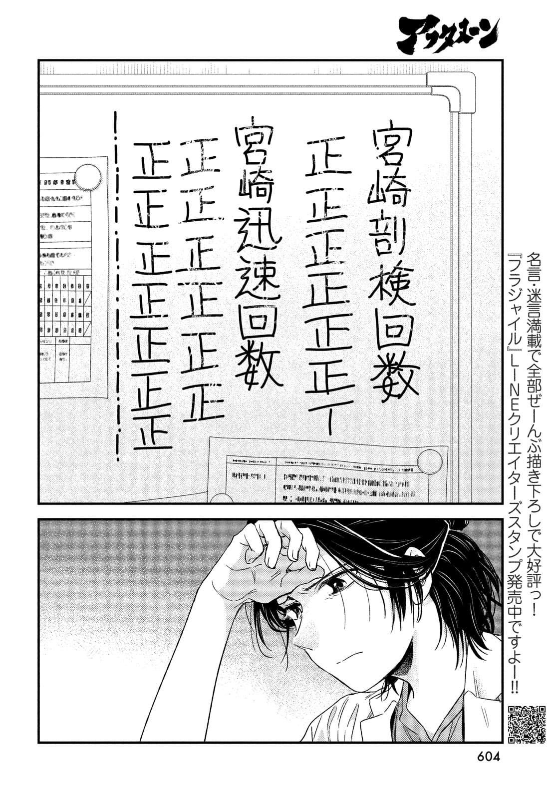 Fragile - Byourii Kishi Keiichirou no Shoken Chapter 88 8ページ