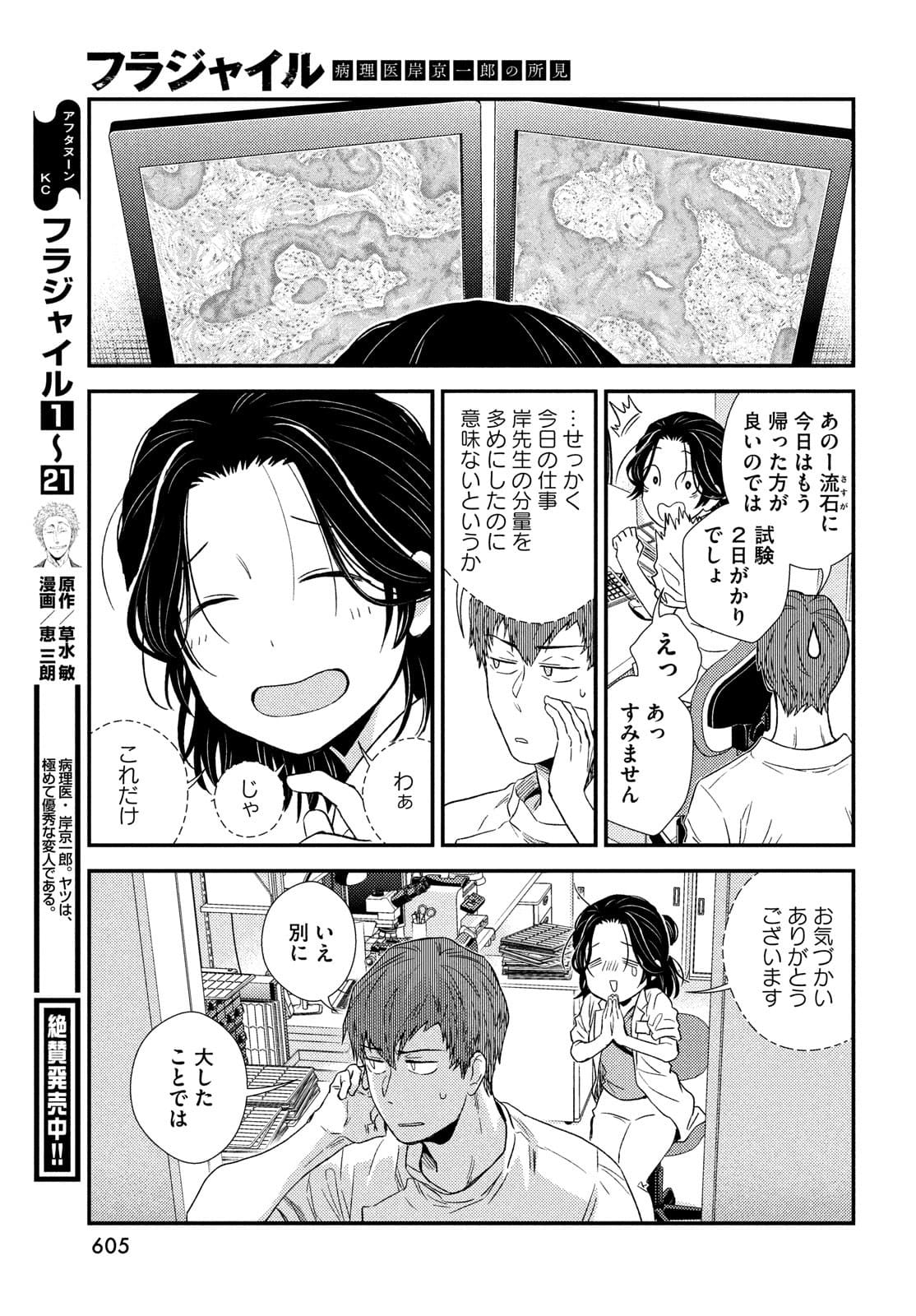 Fragile - Byourii Kishi Keiichirou no Shoken Chapter 88 9ページ