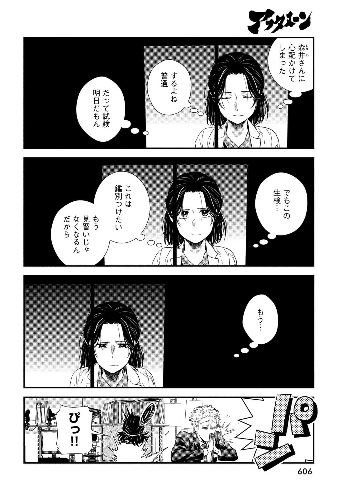 Fragile - Byourii Kishi Keiichirou no Shoken Chapter 88 10ページ