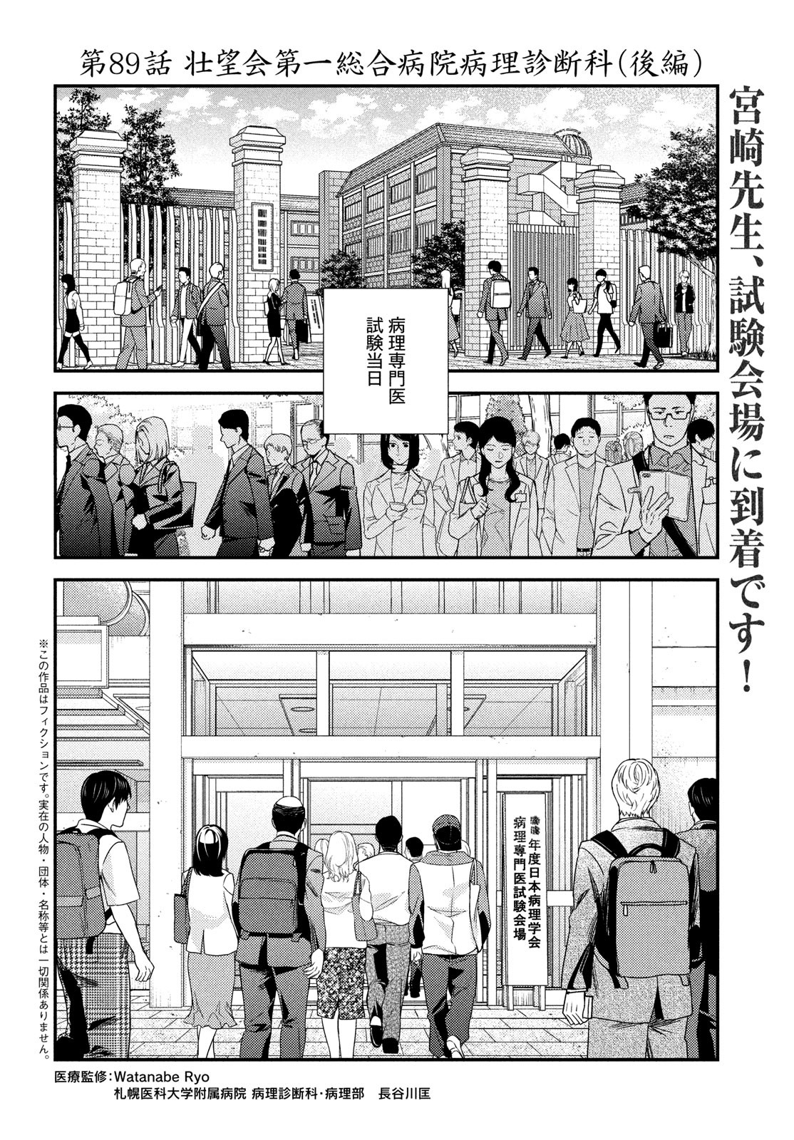 Fragile - Byourii Kishi Keiichirou no Shoken Chapter 89 2ページ