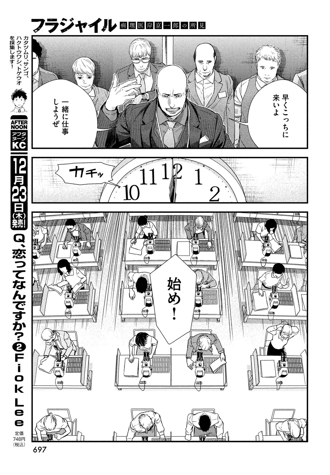 Fragile - Byourii Kishi Keiichirou no Shoken Chapter 89 11ページ