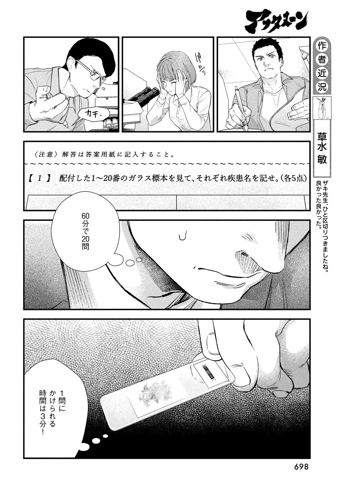Fragile - Byourii Kishi Keiichirou no Shoken Chapter 89 12ページ