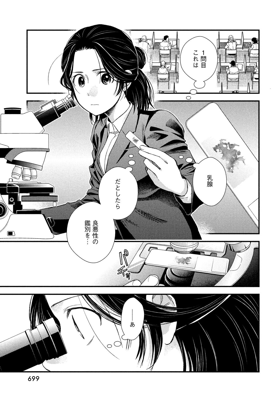 Fragile - Byourii Kishi Keiichirou no Shoken Chapter 89 13ページ
