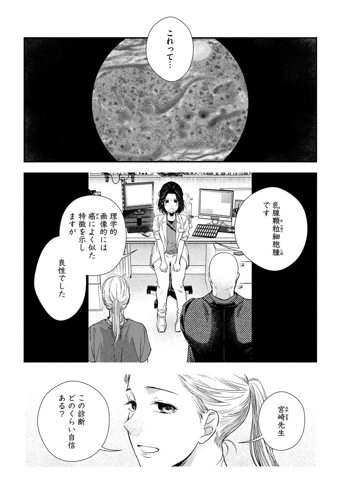 Fragile - Byourii Kishi Keiichirou no Shoken Chapter 89 14ページ