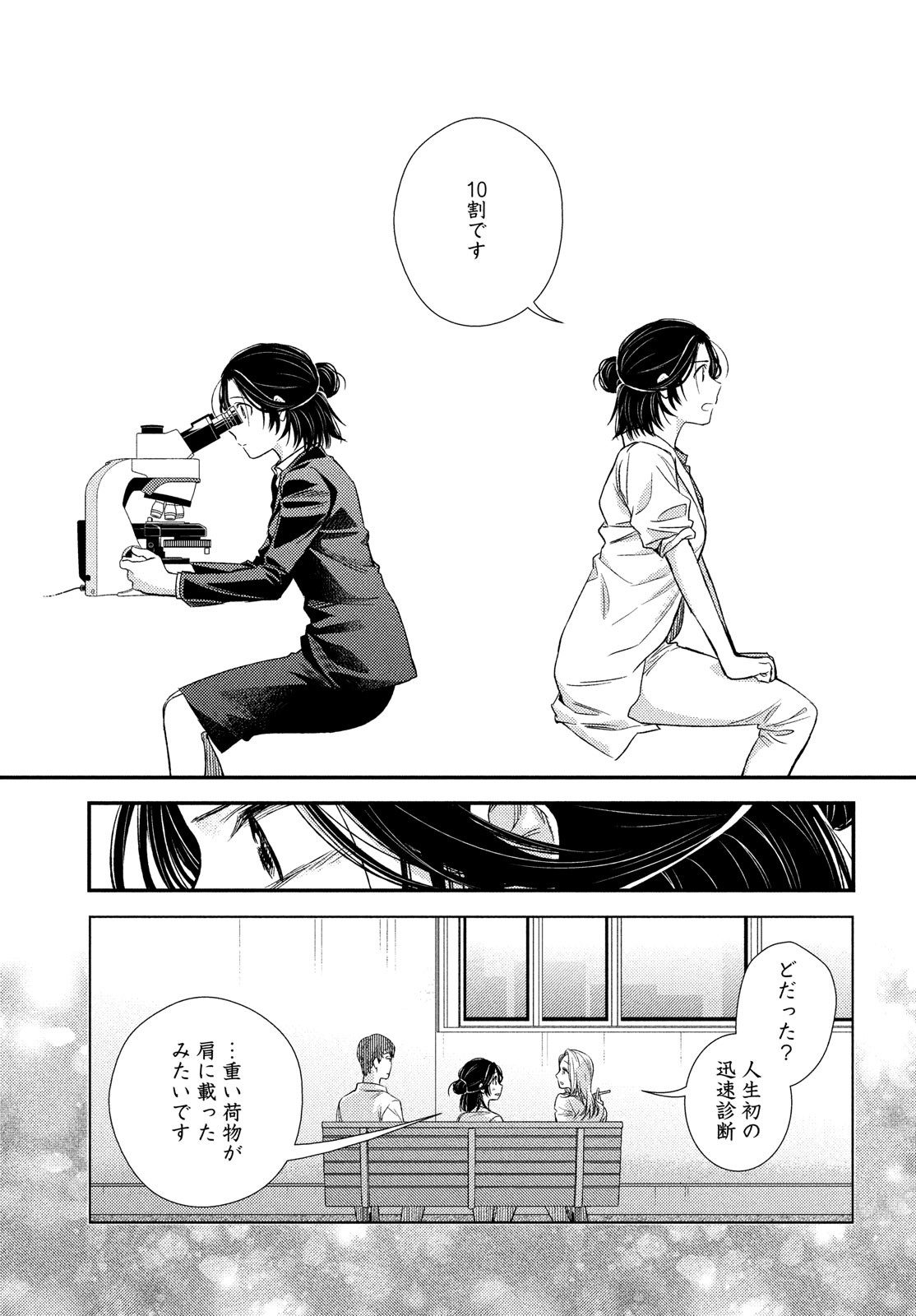 Fragile - Byourii Kishi Keiichirou no Shoken Chapter 89 15ページ