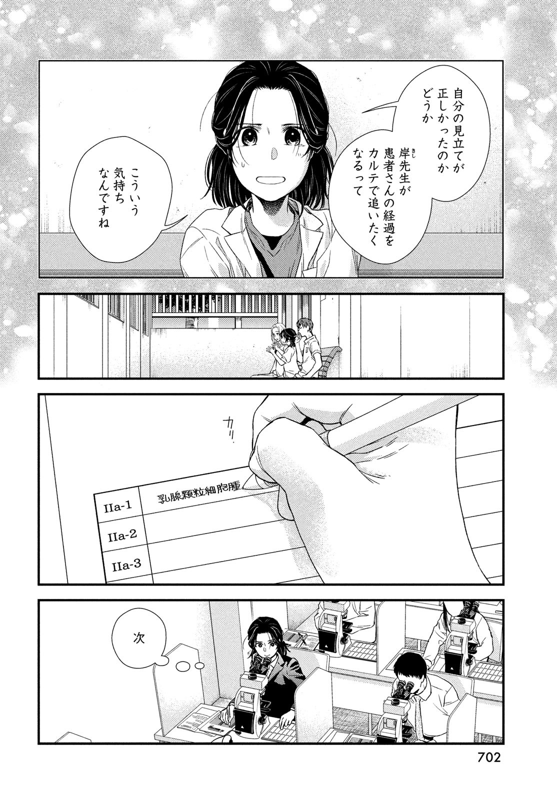 Fragile - Byourii Kishi Keiichirou no Shoken Chapter 89 16ページ