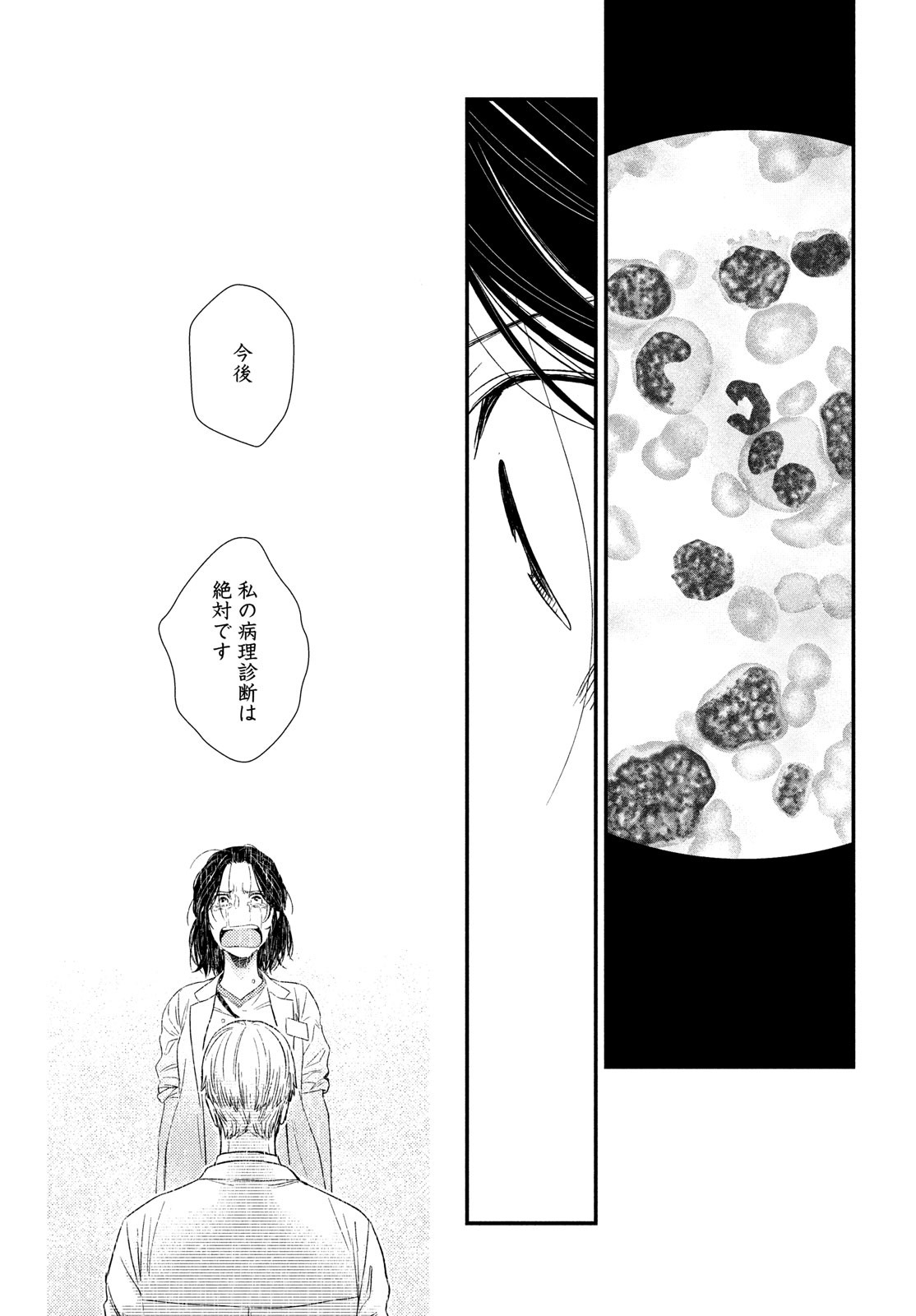 Fragile - Byourii Kishi Keiichirou no Shoken Chapter 89 17ページ