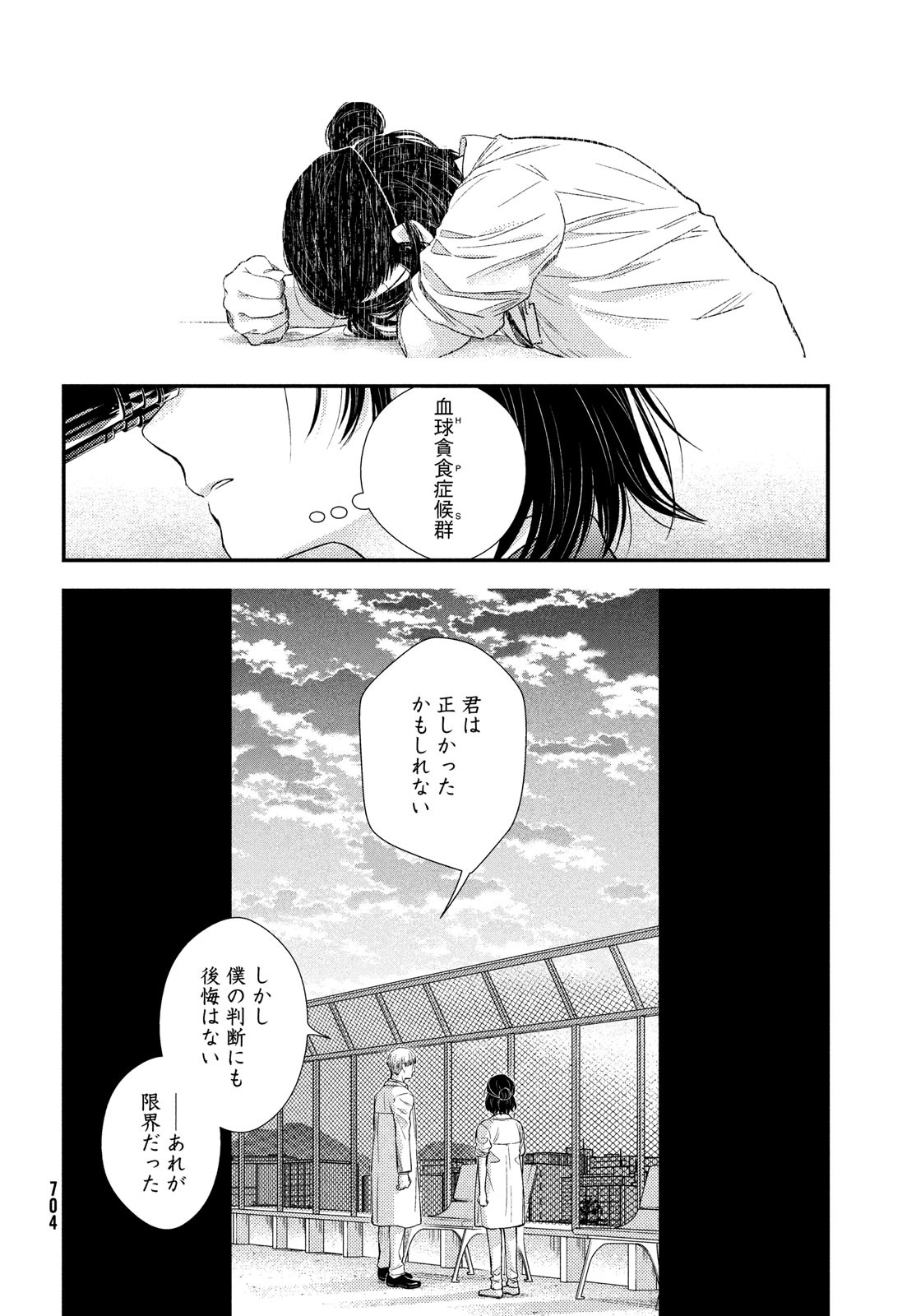 Fragile - Byourii Kishi Keiichirou no Shoken Chapter 89 18ページ