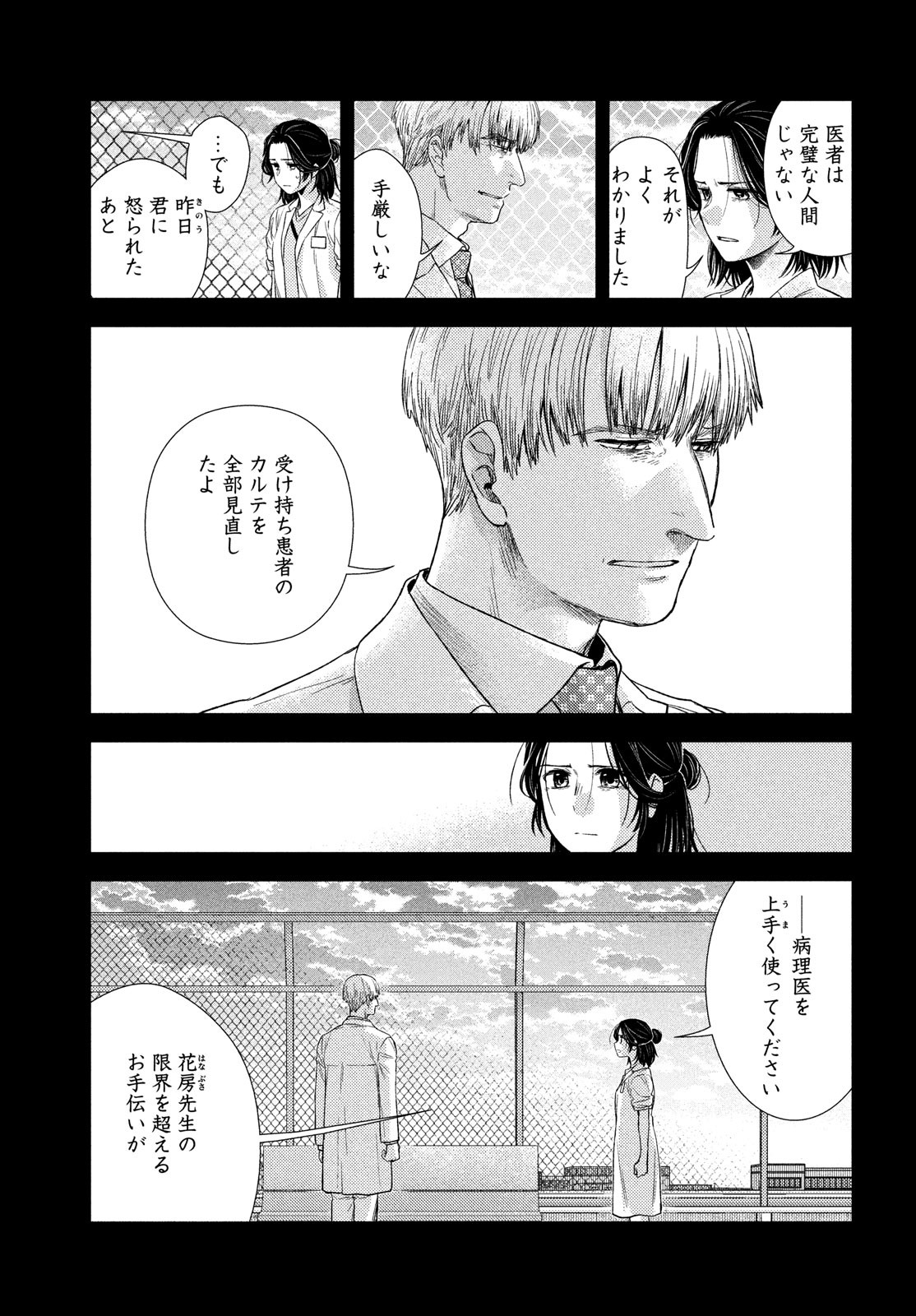 Fragile - Byourii Kishi Keiichirou no Shoken Chapter 89 19ページ