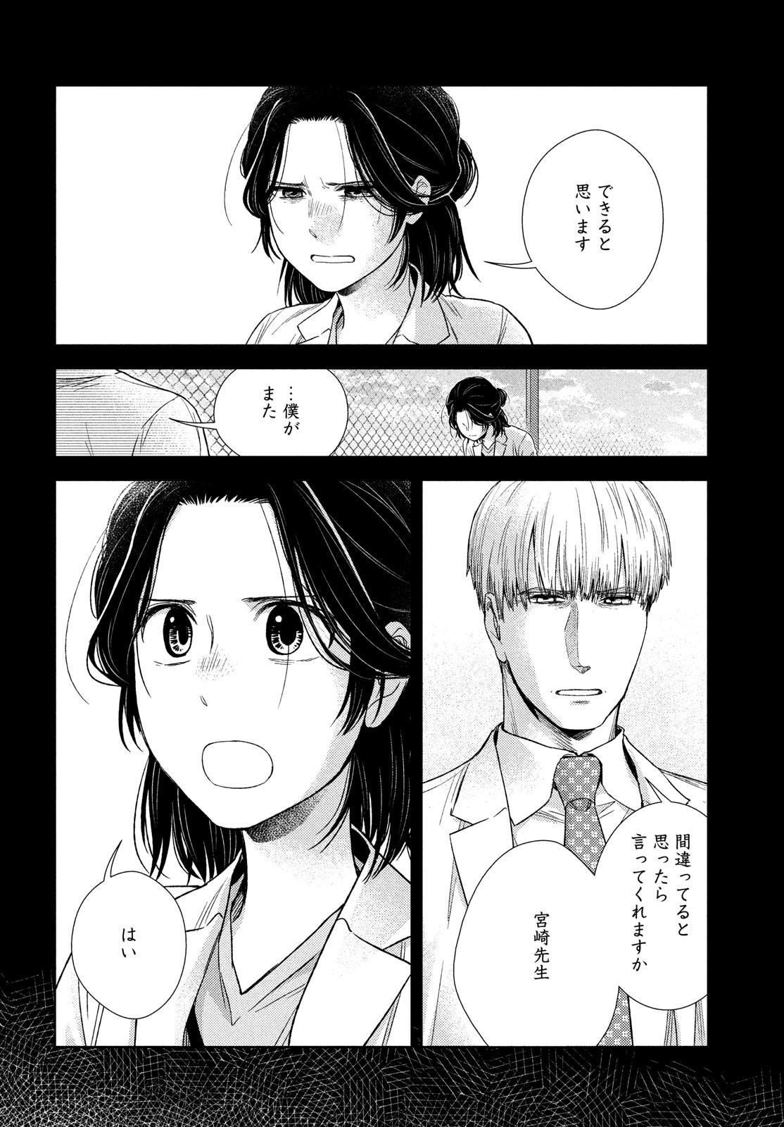 Fragile - Byourii Kishi Keiichirou no Shoken Chapter 89 20ページ