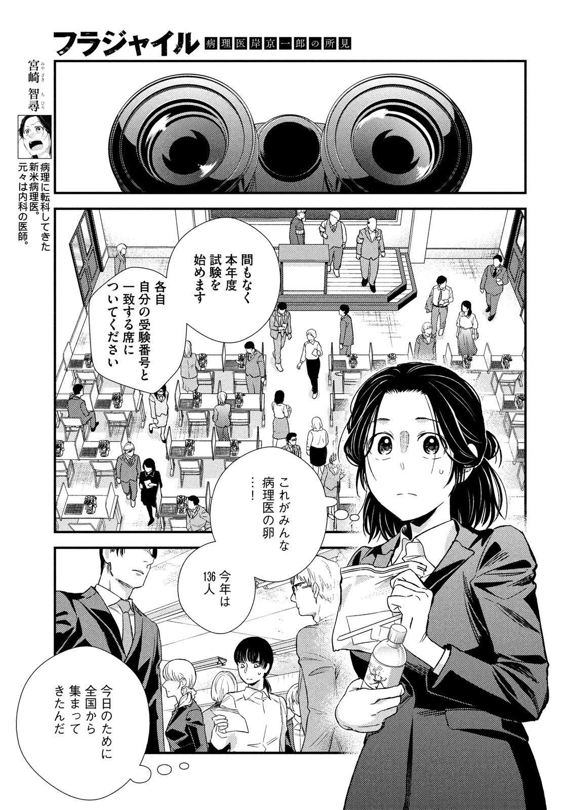 Fragile - Byourii Kishi Keiichirou no Shoken Chapter 89 3ページ