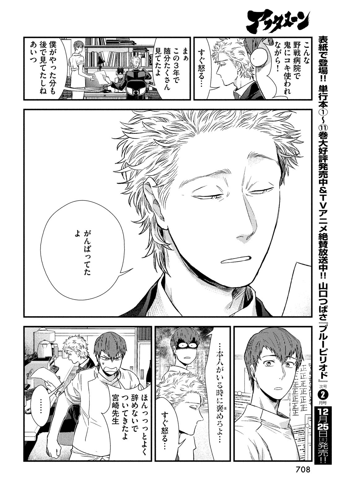 Fragile - Byourii Kishi Keiichirou no Shoken Chapter 89 22ページ