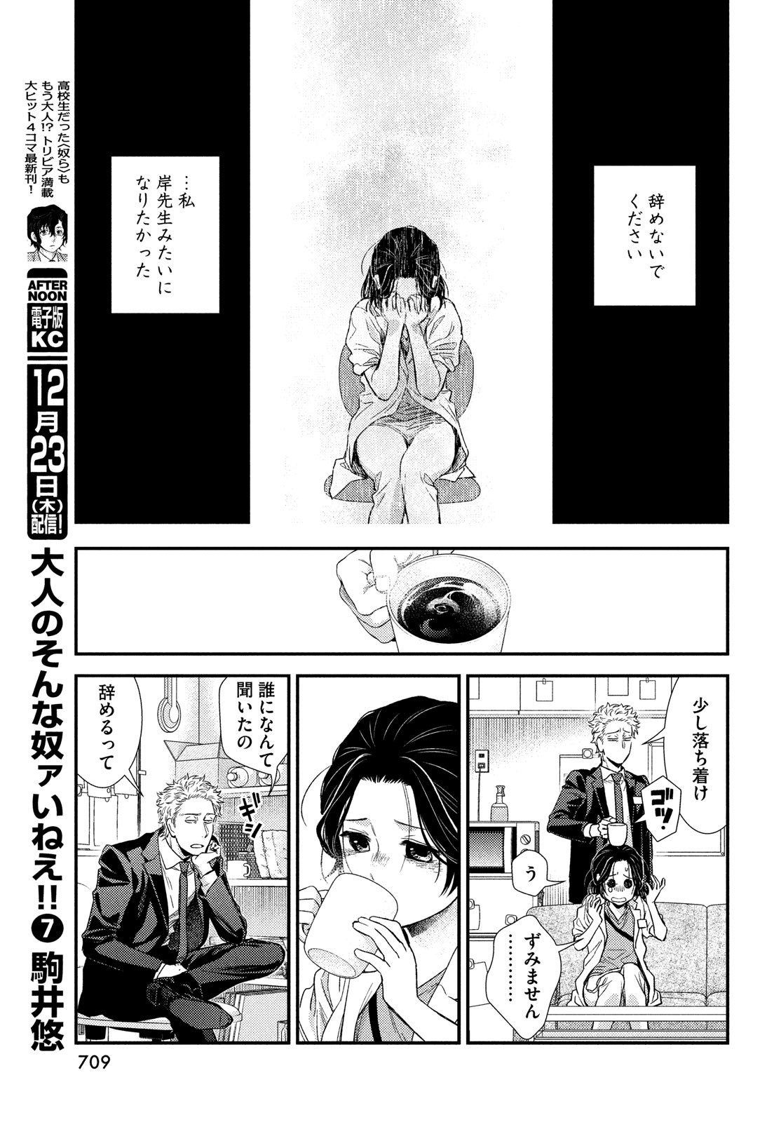 Fragile - Byourii Kishi Keiichirou no Shoken Chapter 89 23ページ