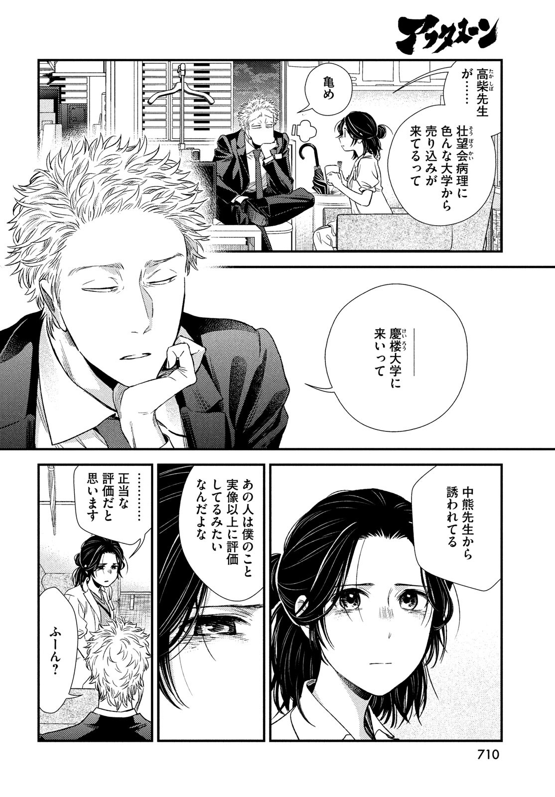 Fragile - Byourii Kishi Keiichirou no Shoken Chapter 89 24ページ
