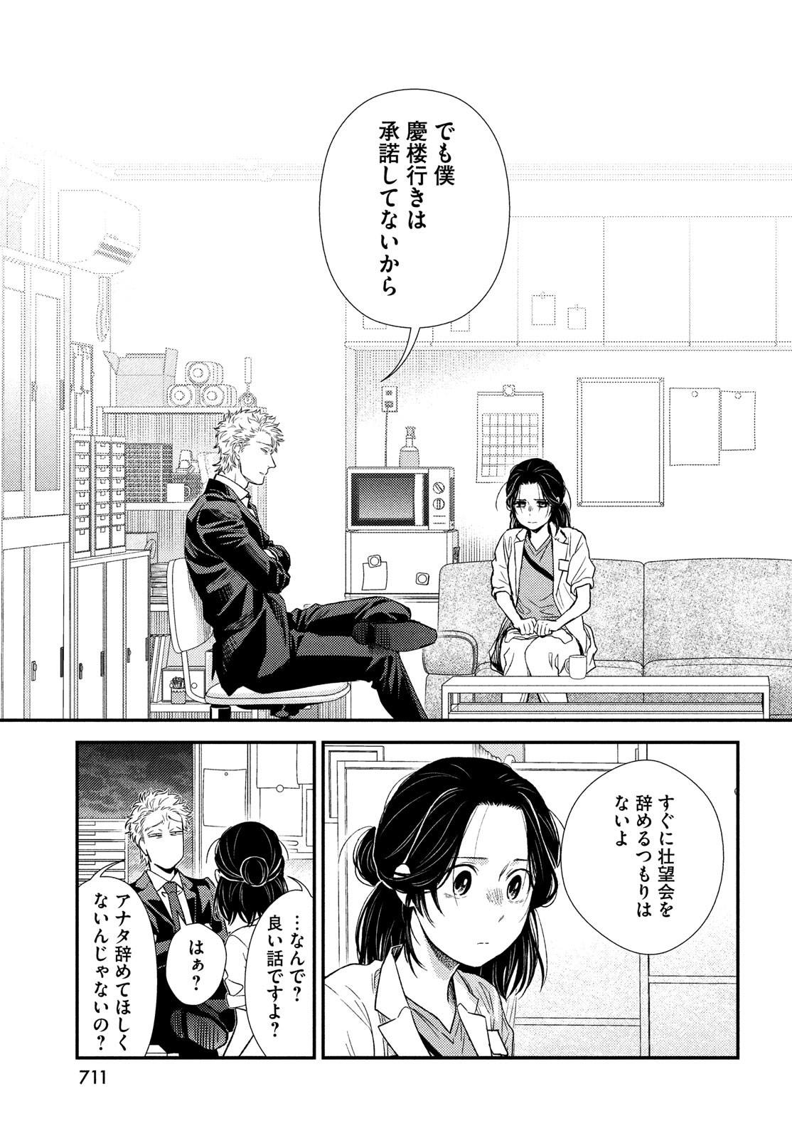 Fragile - Byourii Kishi Keiichirou no Shoken Chapter 89 25ページ